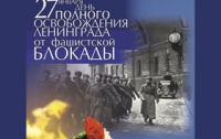 66 лет назад снята блокада Ленинграда