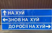На аукціон виставлено дорожній знак, який вкаже дорогу росіянам у вірному напрямку