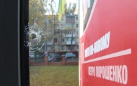 Совершено нападение на офис БПП в Кривом Роге 