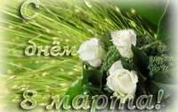 Самые неожиданные и разнообразные sms-поздравления в стихах на 8 марта 