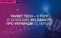 Favbet Tech увійшла до топ ІТ-компаній, що найбільше підтримують Україну