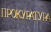 Креативные киевские прокуроры помогают уходить от уголовной ответственности