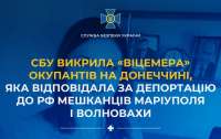 Депортировала мариупольцев в Сибирь: СБУ разоблачила предательницу