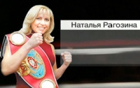 Наталья Рагозина берет тайм-уат