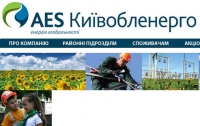 В «Киевоблэнерго» удивляются критике со стороны МЧС