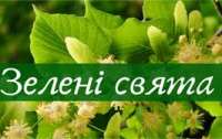Очередной религиозный праздник подарит украинцам лишний выходной