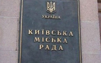 Киевсовет признал недействительным избрание председателем БЮТ Москаля вместо Мелиховой