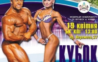 В столице состоится Открытый Кубок Киева 2014