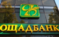 Власти Крыма ограбили Ощадбанк 
