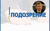 Народному депутату сообщили о подозрении