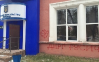 Неизвестные осквернили здание консульства Украины в Казахстане