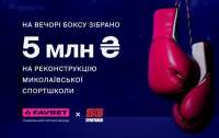 Благодійний вечір боксу SpartaBox за підтримки Favbet зібрав 5 млн грн