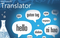 Microsoft запускает уникальный переводчик