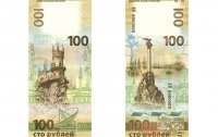 В России выпустили памятную банкноту с Крымом