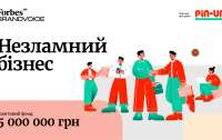 PIN-UP і Forbes Ukraine запускають грантову програму для бізнесів, що працюють поблизу фронту