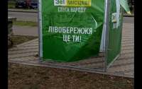 Вночі невідомі розтрощили всі намети ЗЕ-команди в Києві