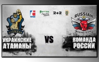 «Украинские атаманы» дважды проиграли Сборной России