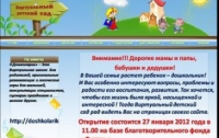 В Украине заработал первый виртуальный детский сад
