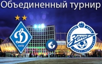 «Динамо» сегодня может стать первым в истории победителем Объединенного турнира