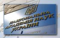 Правительство берет под контроль имущество НАН Украины — эксперт