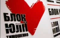 Бютовцы пытаются быстро зарегистрироваться кандидатами, пока Тимошенко молчит