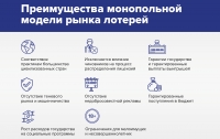 СМИ: Наличие единого оператора лотерей выведет рынок из тени