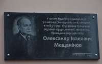 В Харькове увековечили память выдающегося врача — Праведника народов мира