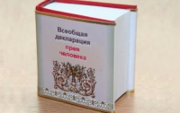 Всеобщая декларация прав человека побила собственный рекорд