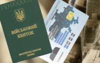 В Украине появится электронный военный билет