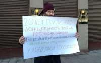 В России прошли одиночные пикеты против Конституции