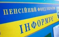 ПФУ намерен обеспечить стабильные выплаты украинцам