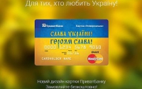 ПриватБанк запустил интернет-страницу Love Ukraine для предзаказа бесплатных карт с новым дизайном