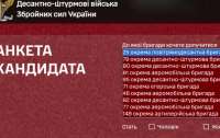 Десантники запустили сайт для набору персоналу
