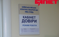 В Киеве открыли Кабинет доверия для ВИЧ-инфицированных (ФОТО)