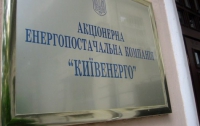 Киев возьмет кредит для погашения разницы в тарифах перед «Киевэнерго»