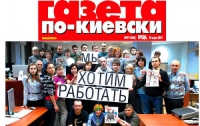 В Украине перестала издаваться «Газета по-киевски»