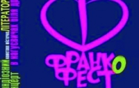 На Львовщине состоится «Франко Фест 2013»