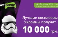 Лучшие косплееры Украины получат 10 000 гривен!