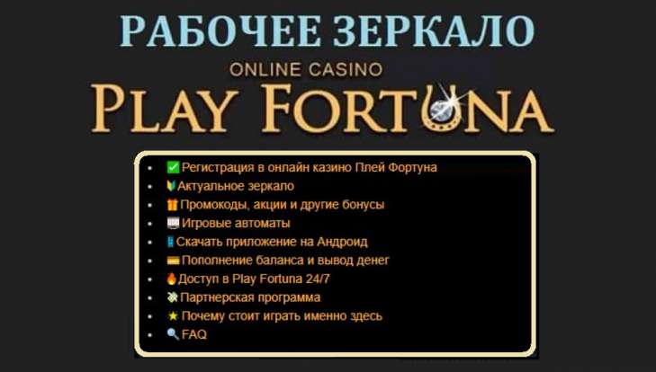 Доказательство того, что play fortuna Казино: место, где каждый игрок становится победителем! действительно работает