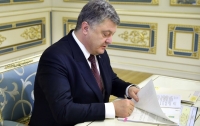 Порошенко подписал закон о 