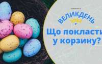Великдень-2022: що потрібно святити в церкві