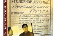 Книгу о Стусе суд разрешил публиковать и продавать