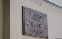 Два музея Киева меняют названия