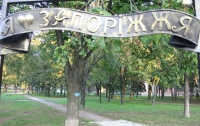 В Запорожье появился рекордный «металлический» парк (ФОТО)