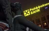 НАЗК виключило Raiffeisen Bank зі списку міжнародних спонсорів війни