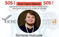Європейські торгівельні системи і Maestro kitchen by ETC: Костянтин Ільїнський кидає клієнтів на сотні тисяч доларів під час війни
