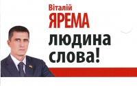 Нардеп Ярема ничего не делает на своем округе, - Монтян