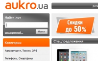 Интернет- аукцион aukro.ua – налоговый агент украинских фискалов