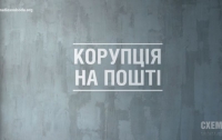 «Укрпошта»: дійна корова та виборчий ресурс влади