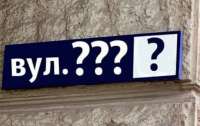 В Харьковской области переименовали более 100 улиц в рамках дерусификации